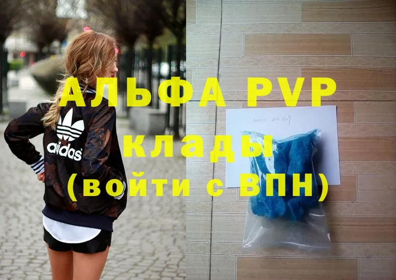 APVP Соль  Вытегра 